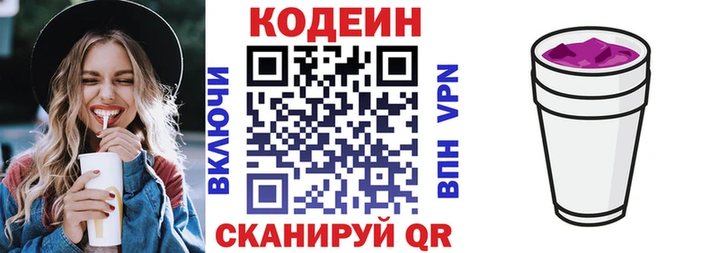 Кодеиновый сироп Lean напиток Lean (лин)  Черногорск 
